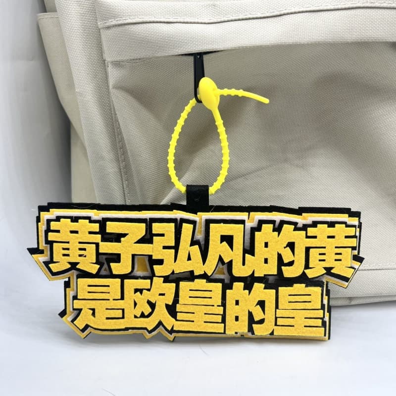 Trendy non-woven pendant keychain Huang Zihongfan peripheral support creative pendant school bag text bag charm 5