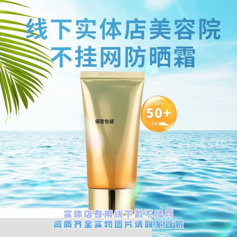 No net sunscreen facial SPF50+PA+++ anti-UV refreshing non-greasy isolation sunscreen lotion 1