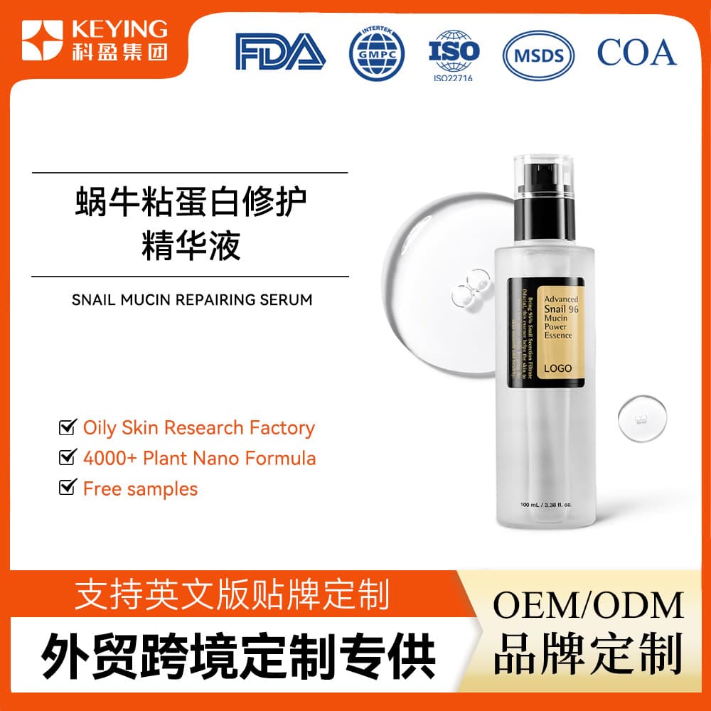 Cross-border customized snail mucus repair essence nourishes the skin, moisturizes and soothes Snail Serum essence 1