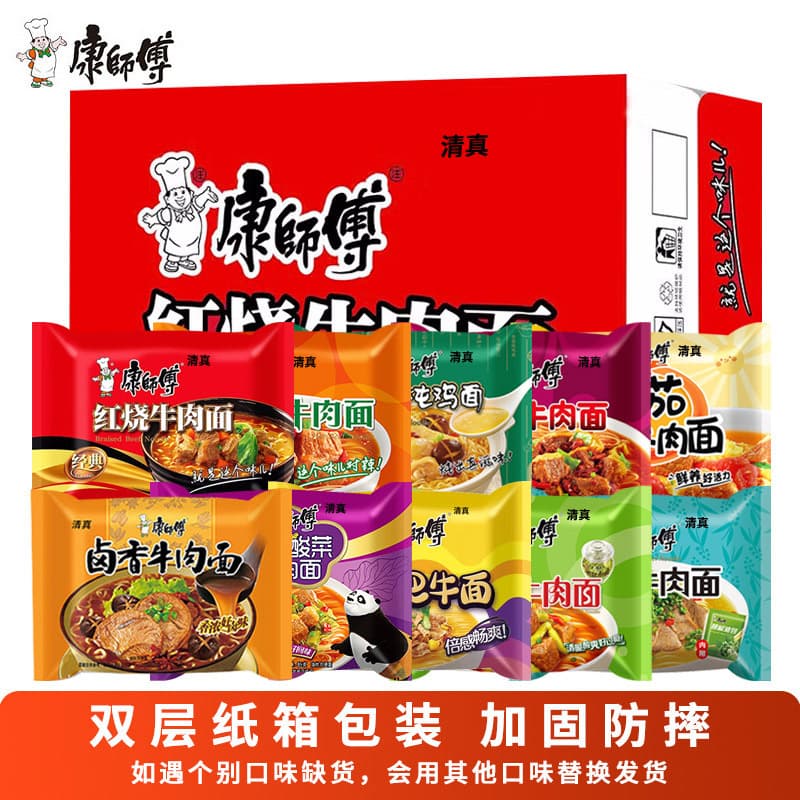 Master Kong Halal Instant Noodles 24 bags multi-flavor combination braised oil spicy pickled pepper beef noodles instant noodles whole box 3