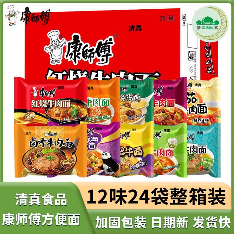 Master Kong Halal Instant Noodles 24 bags multi-flavor combination braised oil spicy pickled pepper beef noodles instant noodles whole box 1