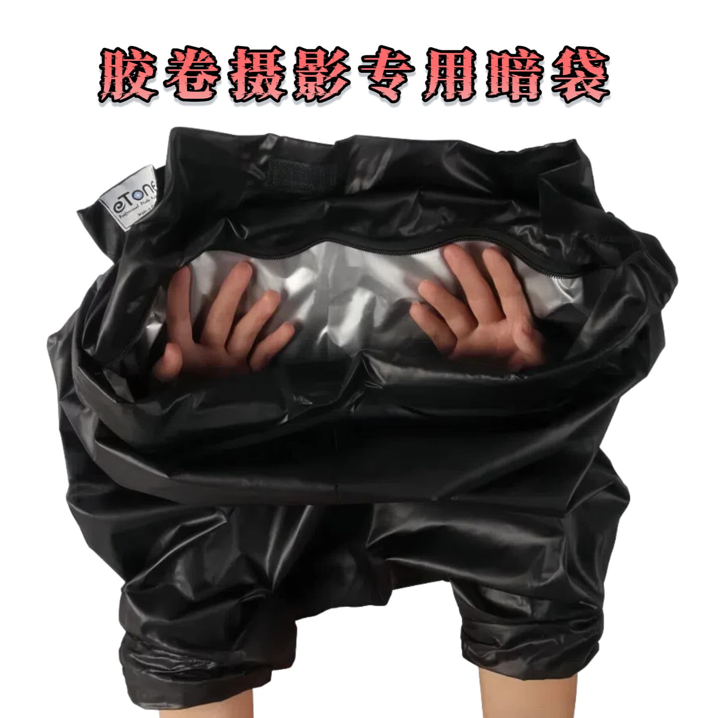 Dark bag double layer large format photographic film packaging film negative development outdoor darkroom equipment 351204x5 2
