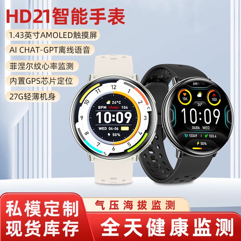 HD21 smart watch AMOLED screen battery life sports health Bluetooth call iOS Android GPS positioning watch 2