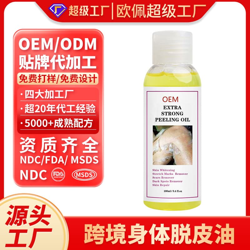 Cross-border OEM body lotion peeling oil for dark skin Super strong peeling oil moisturizing body oil 1