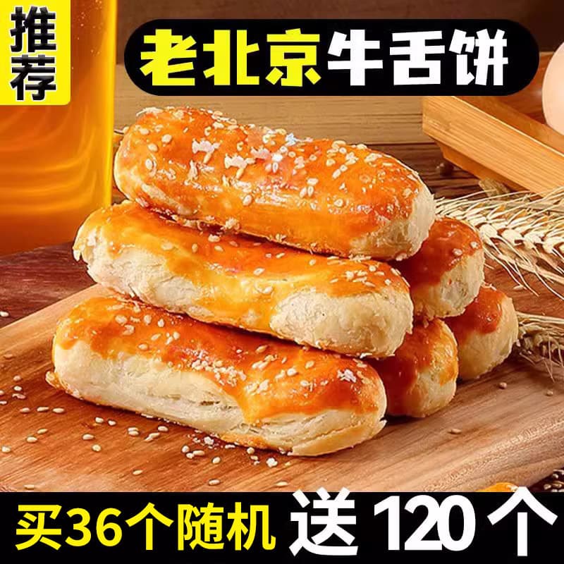 Beef tongue cake, pretzel and salty shortbread, old Beijing specialty, old-fashioned snacks and pastries, whole box casual snacks, zero wholesale 2