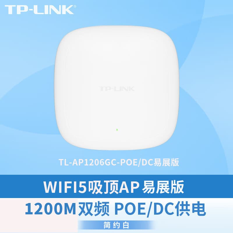 TP-LINK AP1206GC-PoE 1200M dual-band 5G Gigabit wireless ceiling AP whole house wifi access point 1