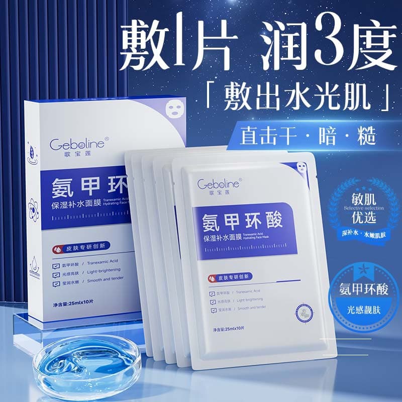 Songbaolian tranexamic acid mask fades pigmentation, dullness, moisturizing, nourishing, brightening skin tone, moisturizing and nourishing hyaluronic acid 2