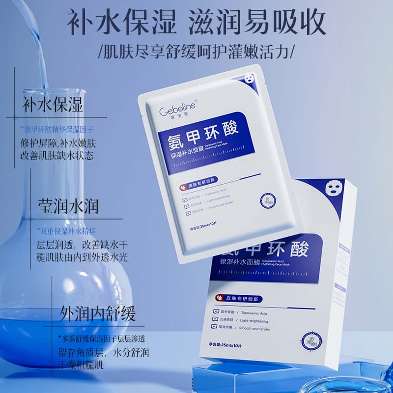 Songbaolian tranexamic acid mask fades pigmentation, dullness, moisturizing, nourishing, brightening skin tone, moisturizing and nourishing hyaluronic acid 3