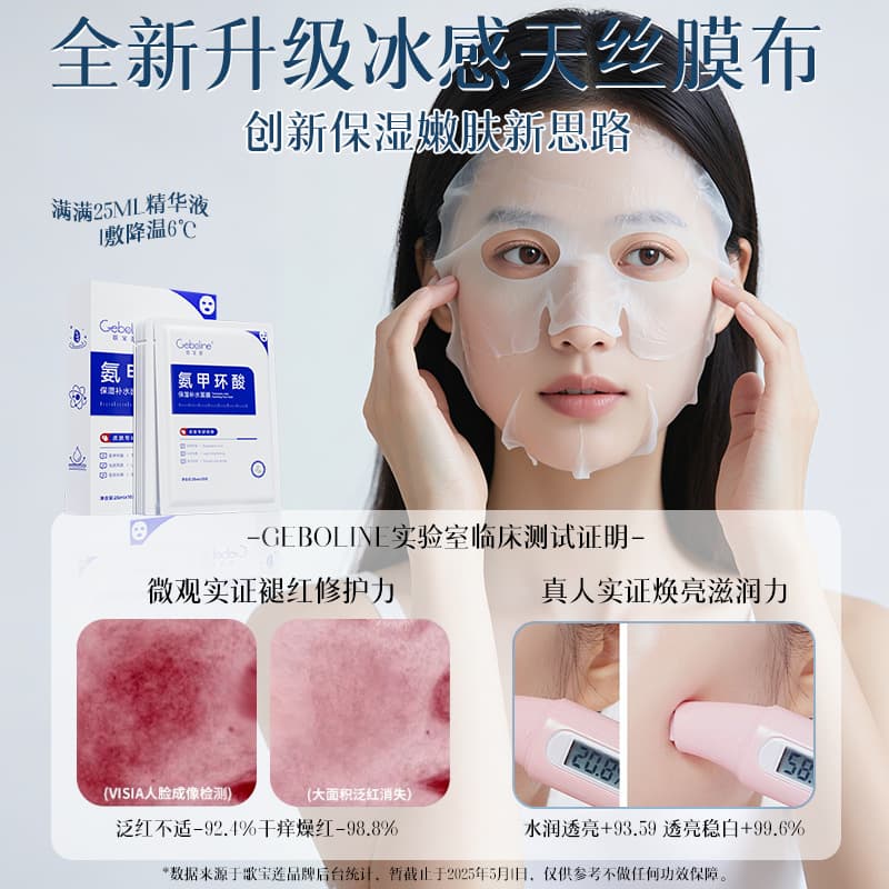 Songbaolian tranexamic acid mask fades pigmentation, dullness, moisturizing, nourishing, brightening skin tone, moisturizing and nourishing hyaluronic acid 5