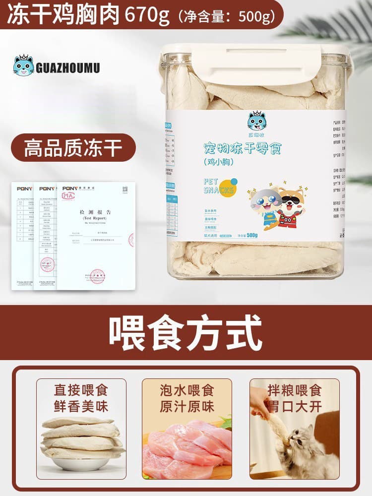 Freeze-dried cat snacks, chicken pellets, chicken breasts, freeze-dried cat snacks, quail and small fish, nutritional supplements, dog food and cat food 8