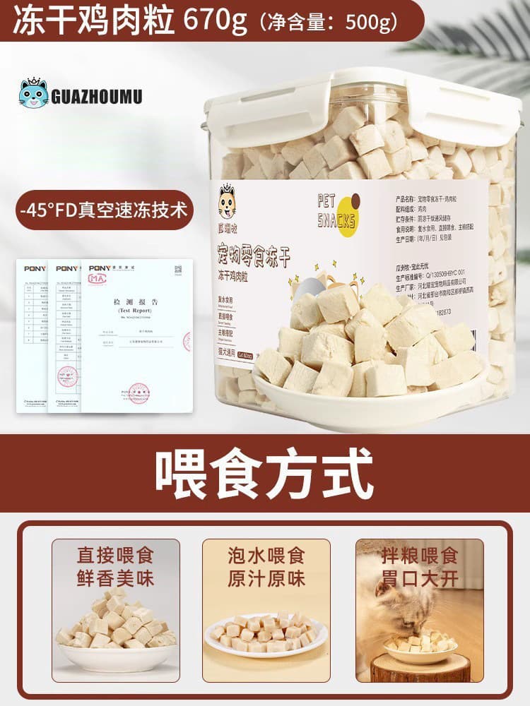Freeze-dried cat snacks, chicken pellets, chicken breasts, freeze-dried cat snacks, quail and small fish, nutritional supplements, dog food and cat food 9