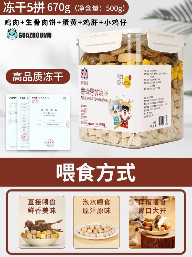 Freeze-dried cat snacks, chicken pellets, chicken breasts, freeze-dried cat snacks, quail and small fish, nutritional supplements, dog food and cat food 10