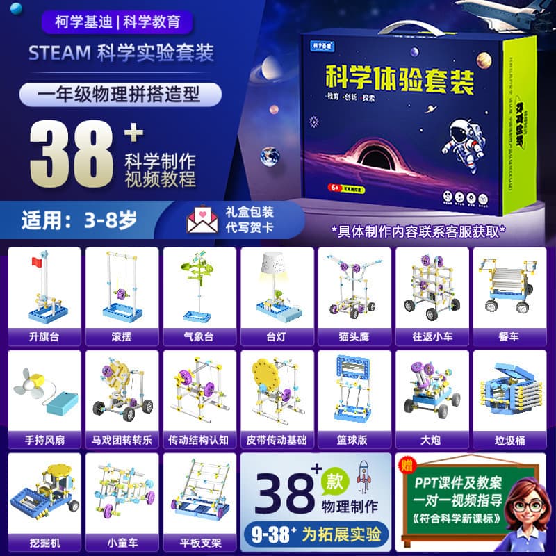 Children's assembled boys and girls handmade birthday toys for primary school students over 6 years old material package 9