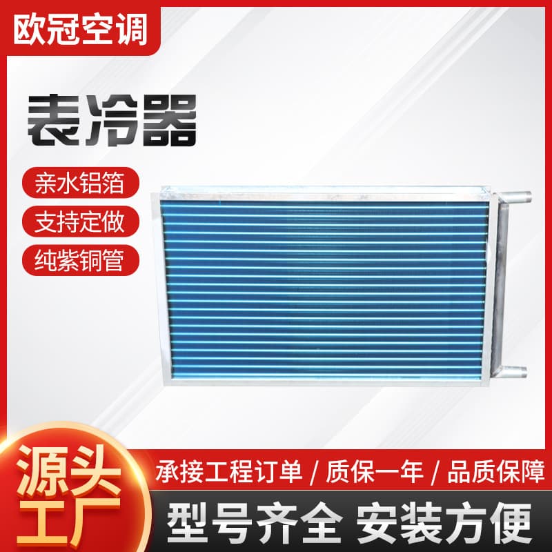 Surface cooler industrial condenser copper tube aluminum fin water cooling water heating radiator air conditioning unit evaporator condenser 3