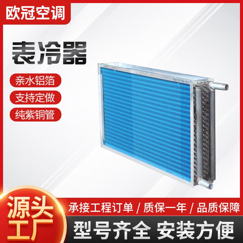 Surface cooler industrial condenser copper tube aluminum fin water cooling water heating radiator air conditioning unit evaporator condenser