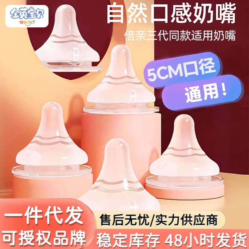 Suitable for Beiqin wide-caliber third-generation baby bottle silicone pacifier nozzle newborn baby natural taste baby accessories 2