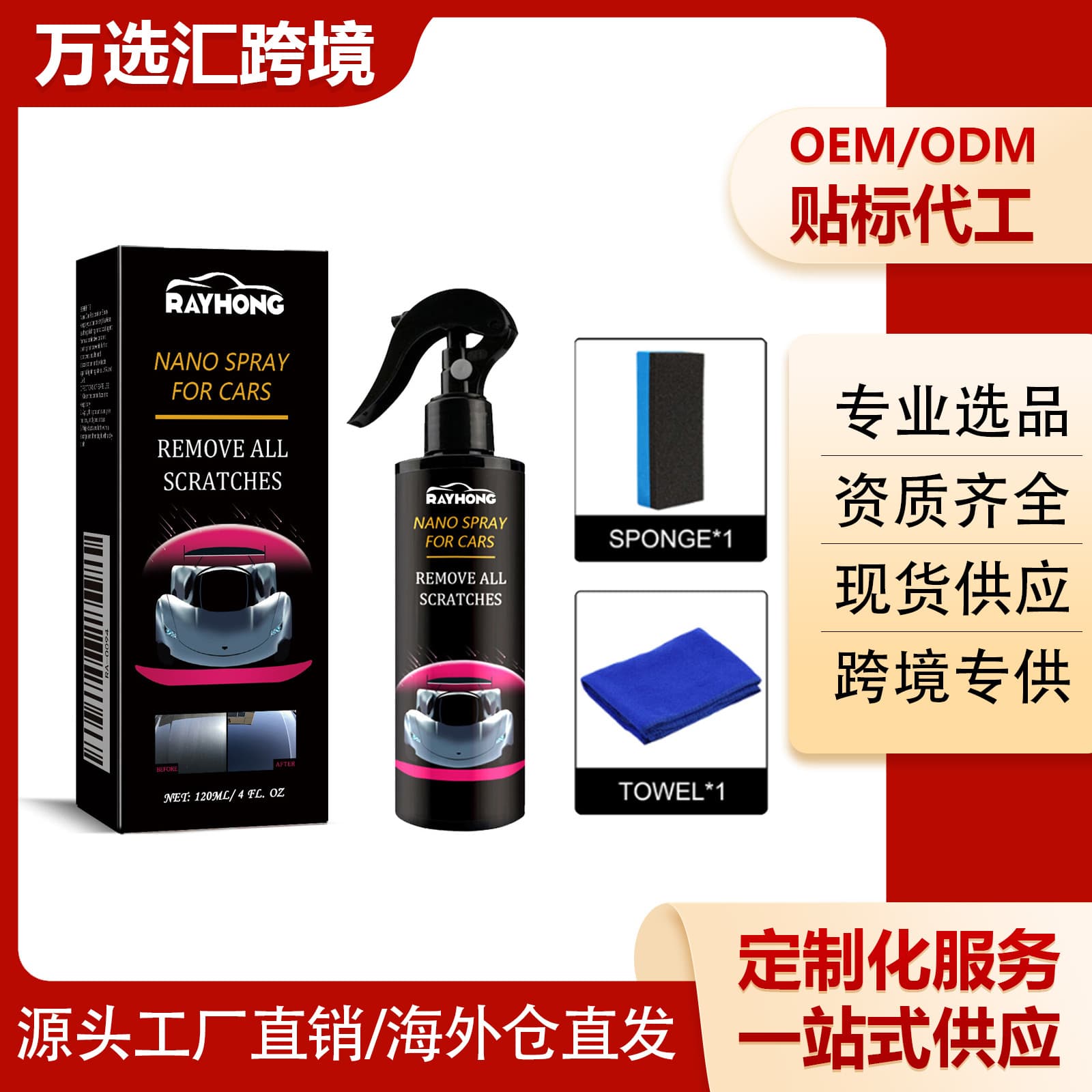 Rayhong Car Scratch Care Spray Set Maintenance, Renovation, Scratches, Scratches, Polishing, Touch-up Paint Maintenance 1
