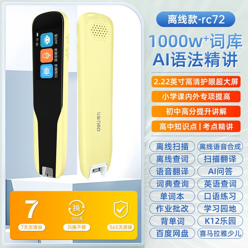 Deli RC26 reading pen translation pen English word pen high school student electronic dictionary learning artifact AI scanning pen 7