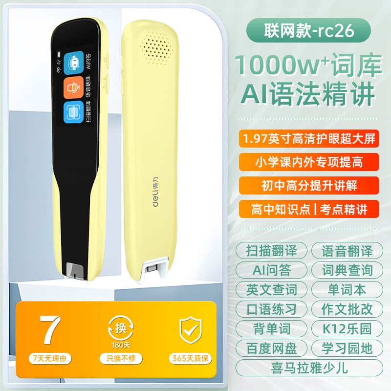 Deli RC26 reading pen translation pen English word pen high school student electronic dictionary learning artifact AI scanning pen 8