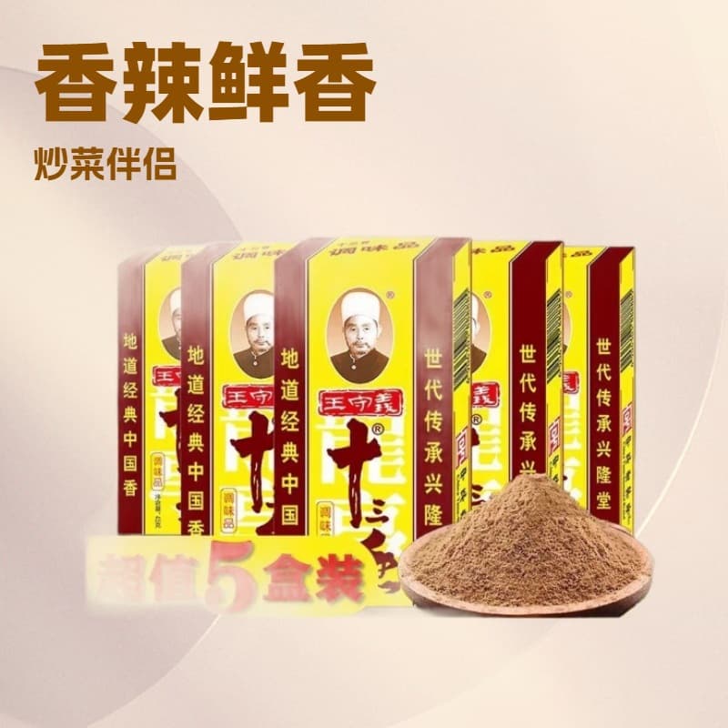 Wang Shouyi Thirteen-Spice Seasoning 45g Home Dining Stir-Fry Cooking Stuffing Soup Authentic 13-Spice Seasoning 1