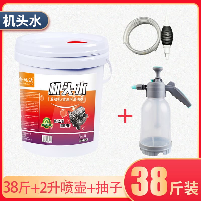 Head water powerful decontamination car engine exterior cleaner heavy oil stain cleaner engine compartment cleaner 7