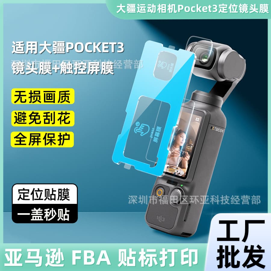 Suitable for DJI action5pro tempered film second positioning camera lens protective film pocket3 screen film 1