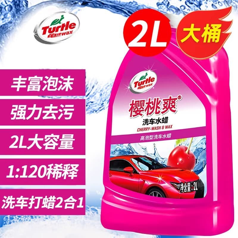 Turtle brand car wash liquid, high foam, high concentration, cherry refreshing car wash water, wax does not damage car paint, neutral car cleaning supplies 3