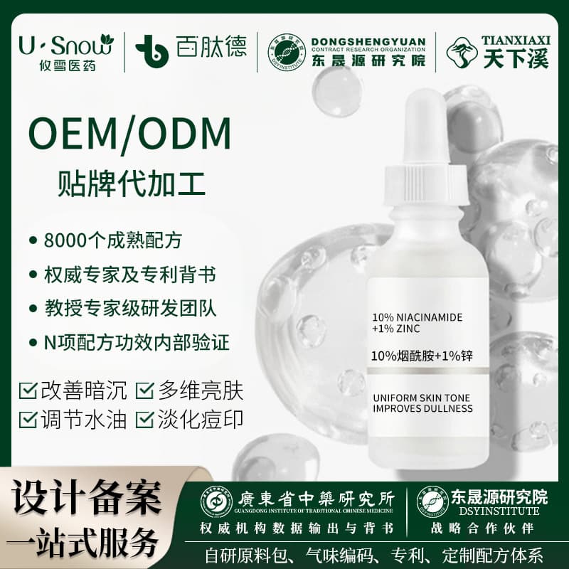 OEMODM custom processing 10% niacinamide + 1% zinc brightening oil control pores shrinking acne mark essence 1