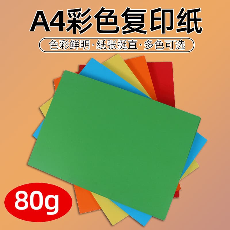 80g high-end A4 color printing paper thickened A450 color paper copy paper hand-made origami office color printing 2