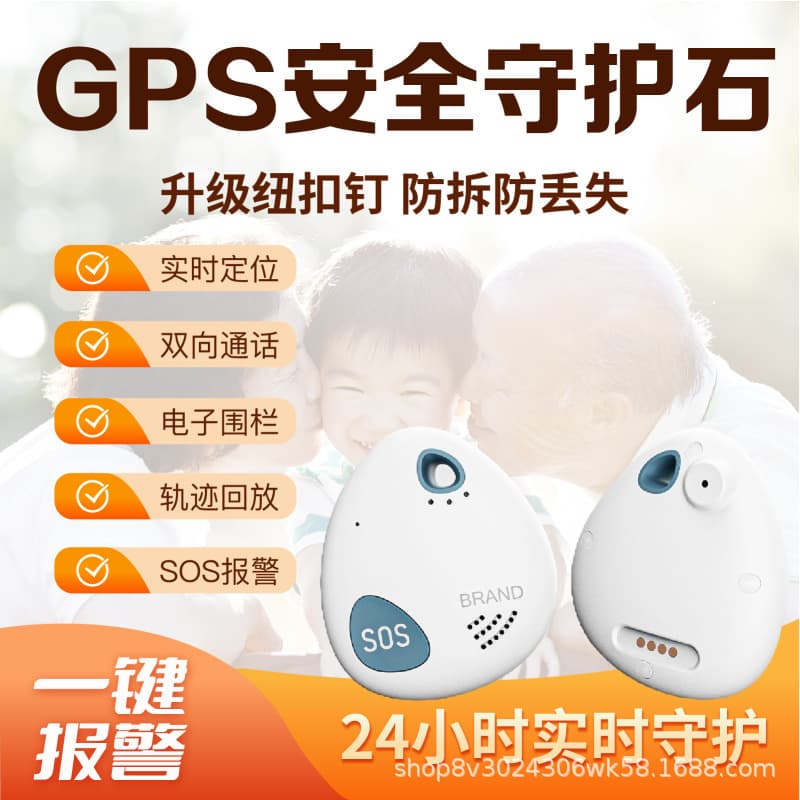 Anti-lost child, elderly, satellite, children's GPS locator antenna, two-way voice call, sos hanging wireless 1