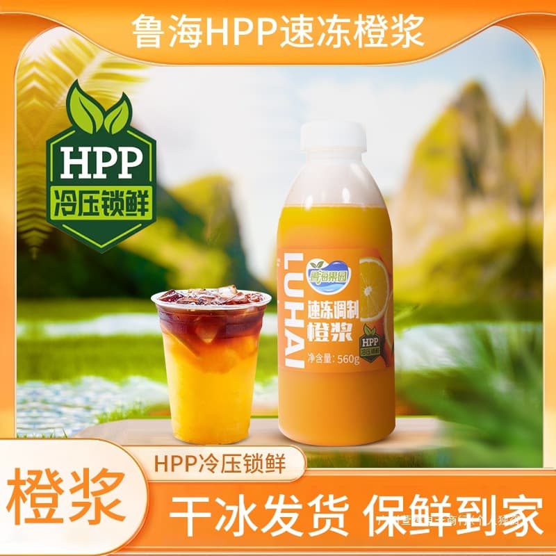 Luhai HPP quick-frozen orange pulp bottled 1kg fruit-free orange juice orange C American sparkling water coffee milk tea raw materials 1