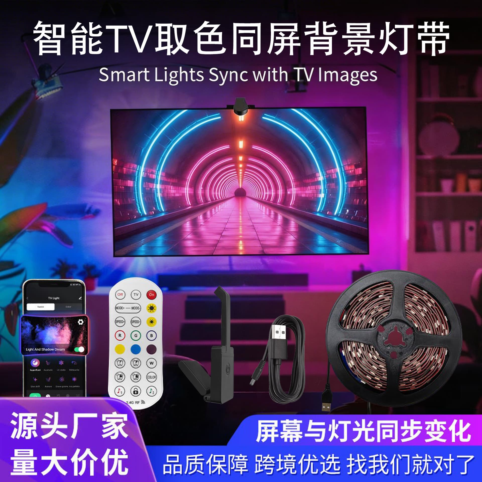 TV background same-screen light strip with smart Bluetooth phantom RGB display TV synchronization with screen atmosphere music light strip 3