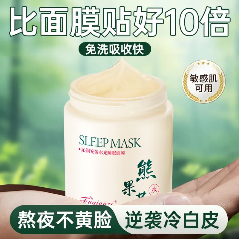 Type III Recombinant Collagen Sleeping Mask No-wash Night Use Moisturizing and Brightening Smear-On Mask 9