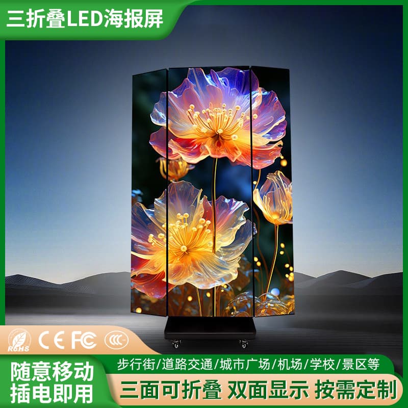 Cross-border led poster screen p1.86 electronic display floor-standing double-sided advertising folding screen display screen 2