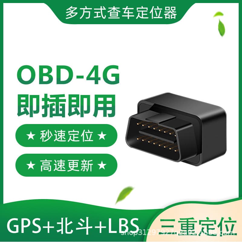 Plug and play OBD car gps locator 4G anti-lost car satellite tracking and positioning anti-theft gps locator 3
