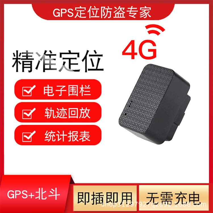 Plug and play OBD car gps locator 4G anti-lost car satellite tracking and positioning anti-theft gps locator 5