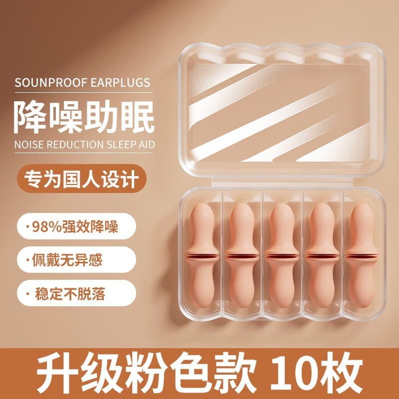Earplugs prevent noise, isolate external sounds, sleep peacefully, dormitory sleep, noise reduction, study at night, prevent noise and not be disturbed 10