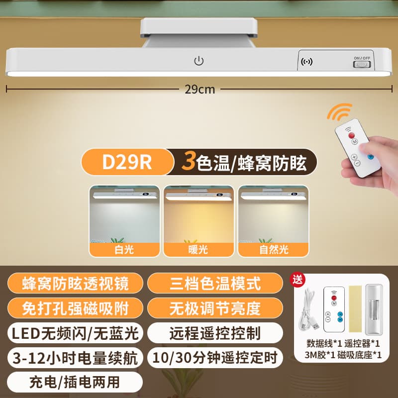 Desk lamp for learning, eye protection, long magnetic strip, cool lamp for dormitory students, charging model, dual-use, remote control, power display 9