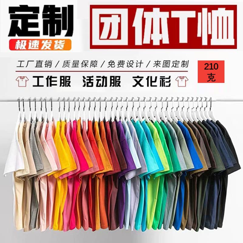 Pure cotton t-shirt custom pattern logo advertising shirt work clothes 210g round neck foreign trade cross-border light plate custom wholesale 2