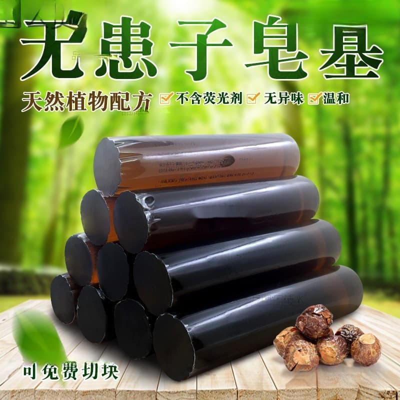 Sapindus soap base, natural plant soap, soap base raw materials, homemade soap, essential oil soap set 1