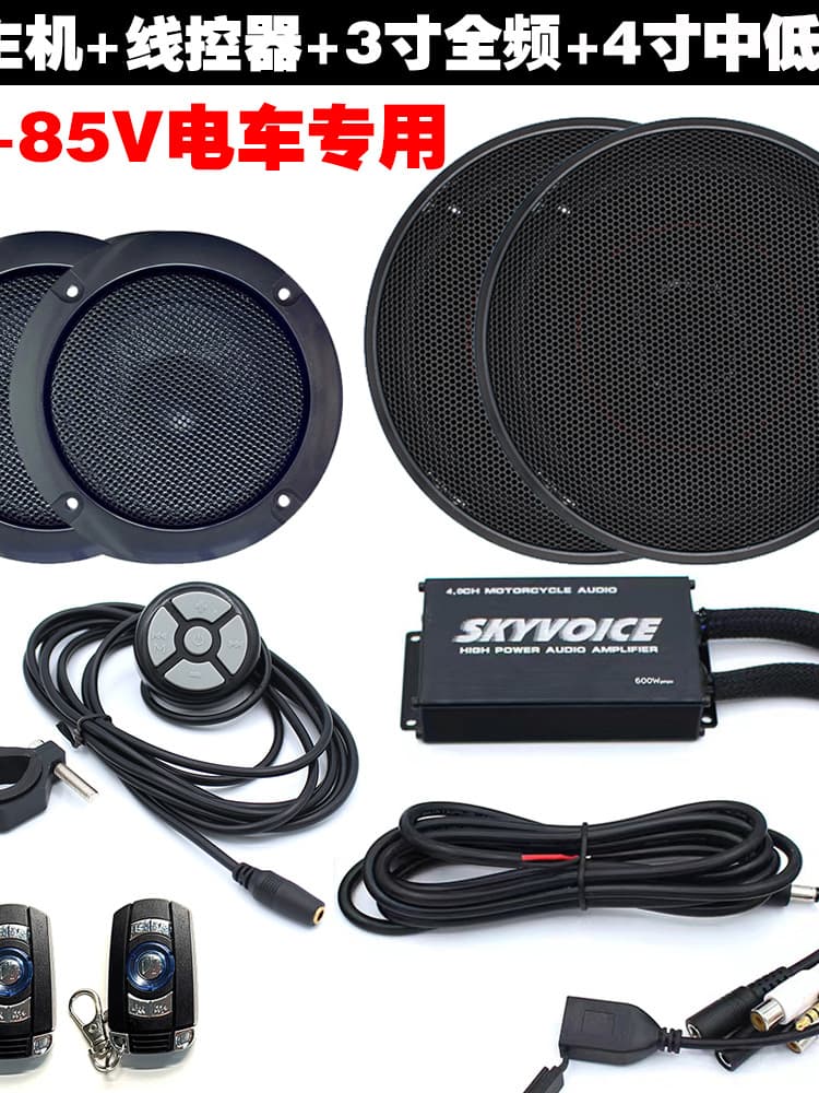 24-85V Electric Vehicle Bluetooth Audio MP3 Player Hole Punch Hidden 3 Inch 4 Inch No. 9 Mavericks 2