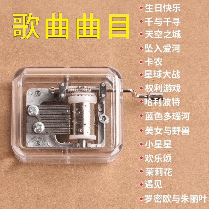 Hand cranked acrylic music box music box kindergarten DIY toys creative furniture ornaments birthday holiday gifts 2