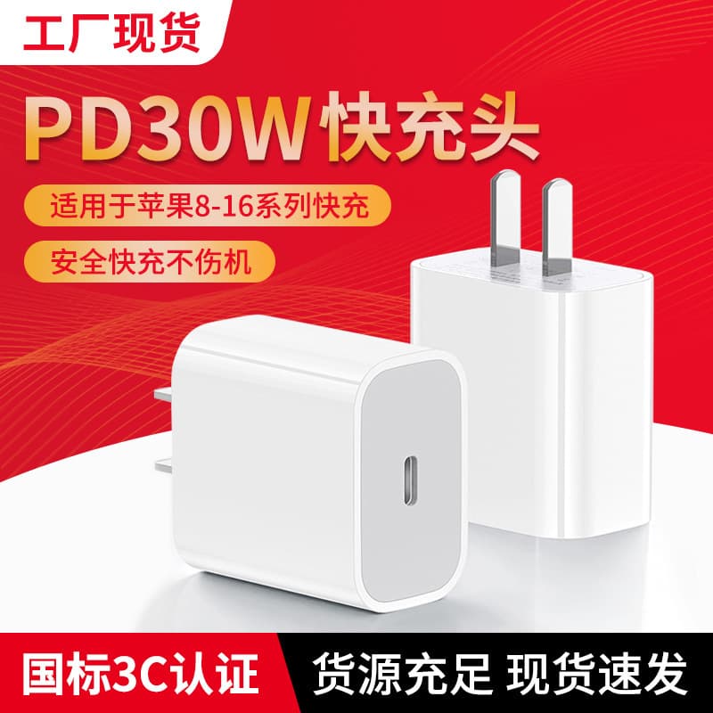Factory spot 3C certified PD full 20W/30W single port charging head suitable for Apple 8-16 mobile phone fast charger 2