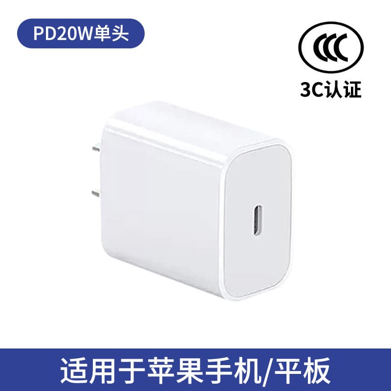 Factory spot 3C certified PD full 20W/30W single port charging head suitable for Apple 8-16 mobile phone fast charger 9