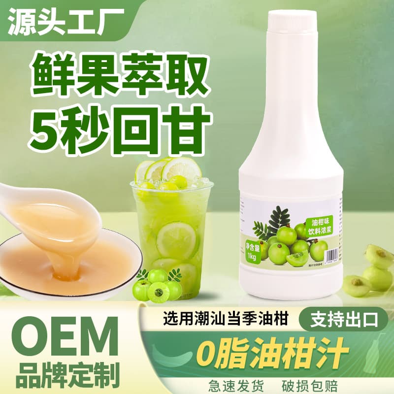 Oil orange juice milk tea shop special concentrated drink Chaoshan yellow skin jade oil orange lemon tea commercial puree 0 fat juice 1