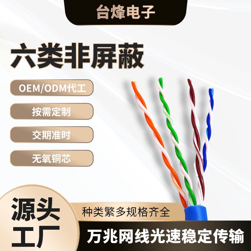 Factory Category 6 network cable oxygen-free copper core computer network cable engineering grade Category 6 unshielded cat6 twisted pair customized 1