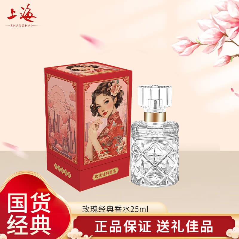 Shanghai women's classic perfume tuberose rose jasmine osmanthus long-lasting fragrance spray 25ml men and women old brand 10