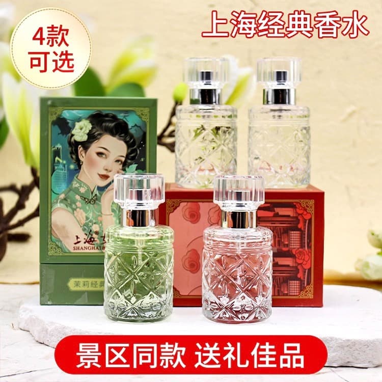 Shanghai women's classic perfume tuberose rose jasmine osmanthus long-lasting fragrance spray 25ml men and women old brand 1