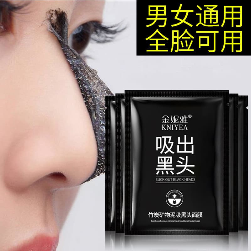 Jinnia sucks out blackheads, nose patch, peels off nasal mask, cleanses and removes acne mask, mild nasal mask, mud mask 2