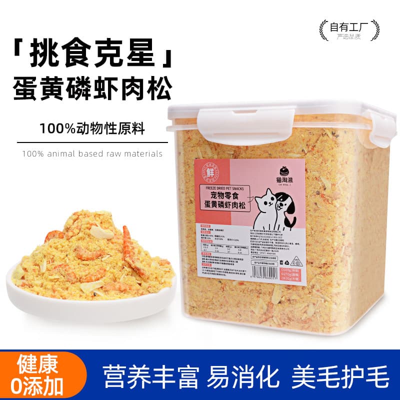 Egg yolk, krill, chicken floss, freeze-dried dog snacks, cat food, companion nutrition, beautiful dog food, mixed rice, pet cat snacks 2
